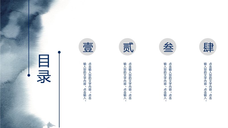 韶华中国风PPT模板 29页蓝墨水墨山水 四章节中式排版预览