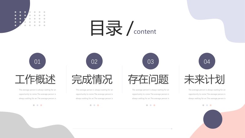 莫兰迪色系工作总结汇报PPT模板 四大板块完整可编辑预览