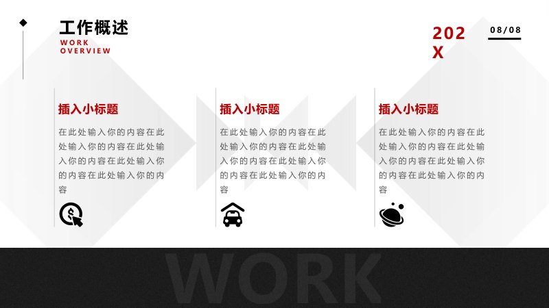 红黑白简约商务风年终总结PPT模板20页含数据图表预览