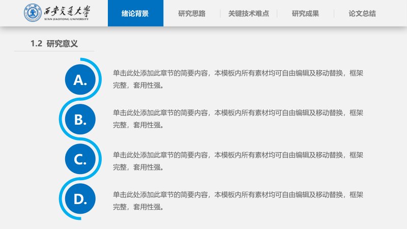 蓝色简约毕业论文答辩PPT模板（32页·五章递进）预览