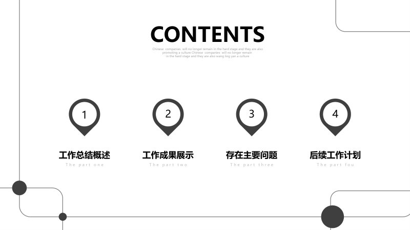 极简黑白线条商务工作总结汇报 PPT 模板二十七页通用版预览