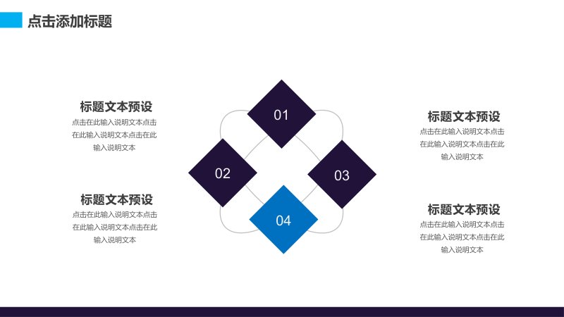 深蓝商务企业宣传PPT模板 24页图标流程与四象限版式预览