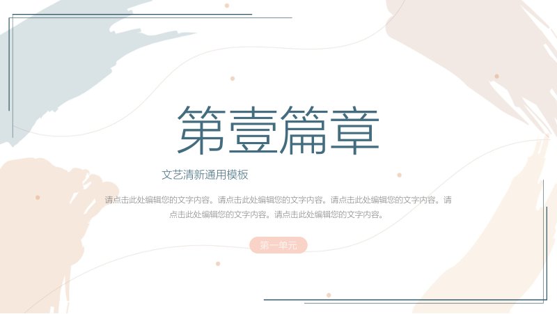 莫兰迪水彩风格文艺清新工作总结计划汇报通用PPT模板预览