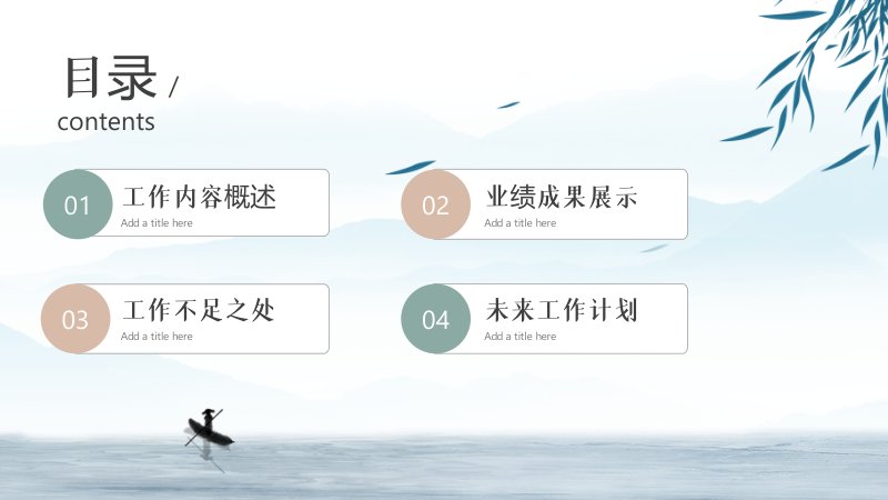 中国风工作汇报PPT模板 四部分含柱状图表可编辑预览
