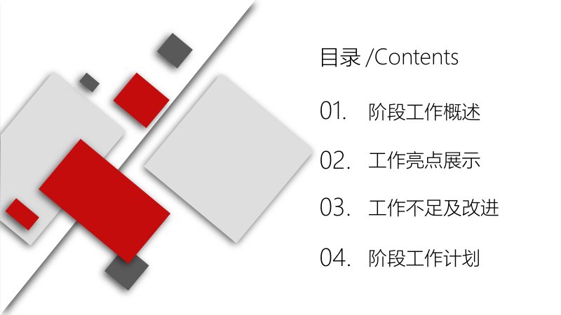 商务风红灰几何色块简约大气工作总结汇报PPT模板预览