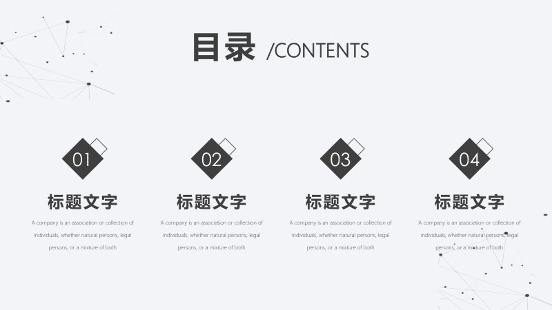黑白灰极简通用PPT模板 网络节点装饰配百分比堆叠柱图预览