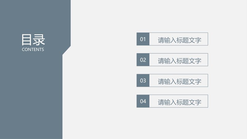 灰蓝极简风通用PPT模板 四章节数据汇报版式设计预览