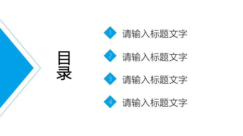 极简白底亮蓝年中总结工作汇报 PPT 模板 · 19页预览