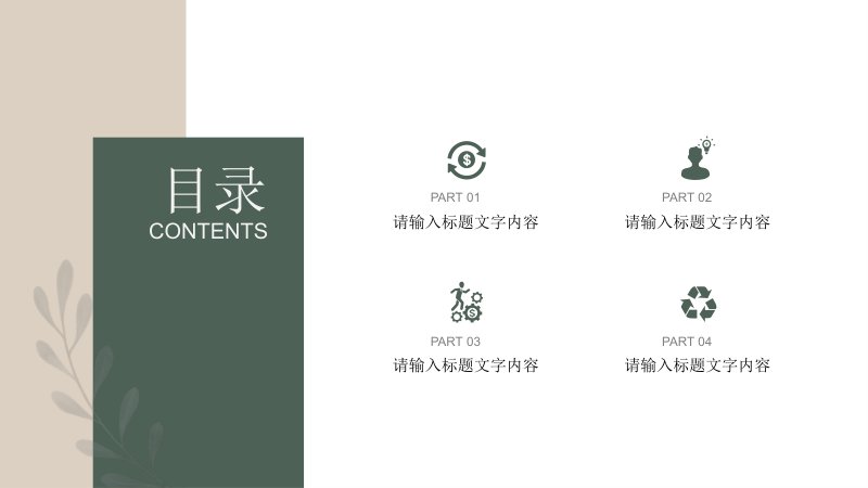 墨绿简约风通用PPT模板 四章节步骤流程版式设计预览
