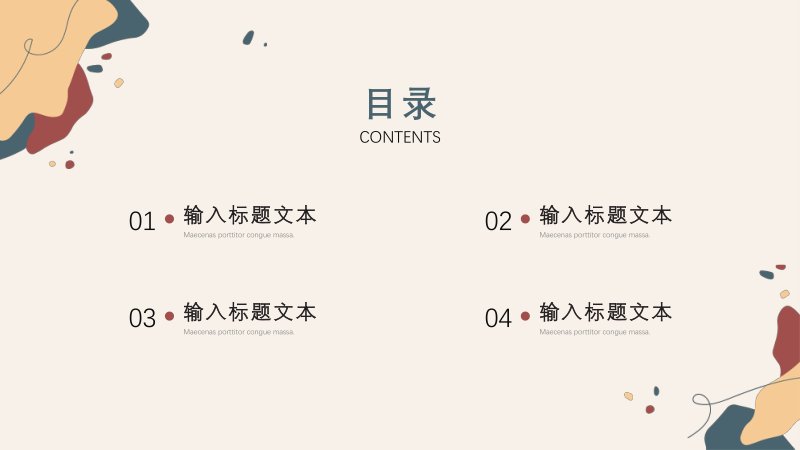 莫兰迪色系清新简约通用PPT模板四栏目录箭头流程款预览