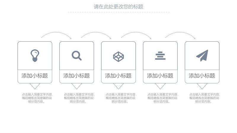 蓝色极简几何线条工作汇报 PPT 模板 灰蓝四环版式预览