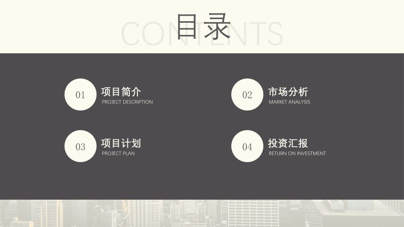 商业计划书 灰金极简版式 市场分析与投资回报 PPT 模板预览