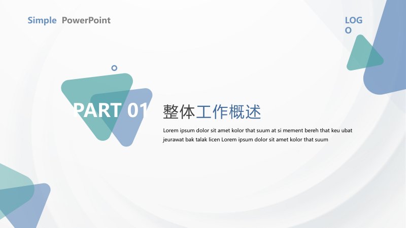 青绿渐变极简风格商务大气工作总结汇报通用PPT模板预览