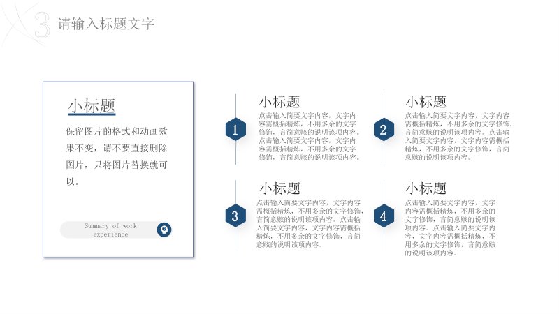 藏蓝极简风工作汇报PPT模板：四步流程与折线数据页设计预览