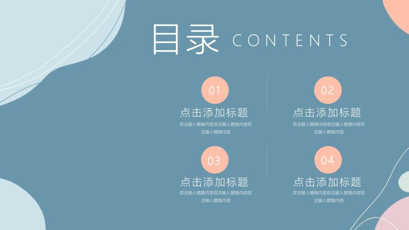 马卡龙小清新配色通用工作汇报 PPT 模板 · 四章结构预览