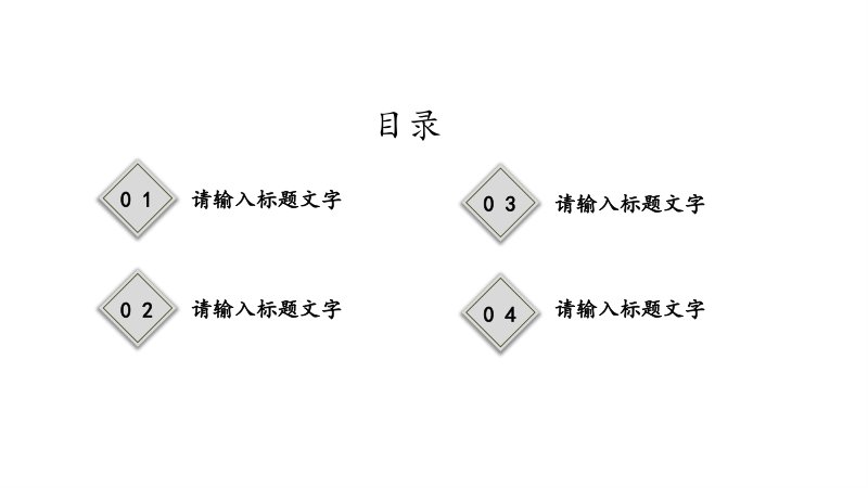 留白极简通用 PPT 模板：年终总结与工作汇报完整结构预览