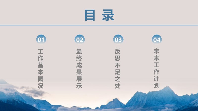 蓝灰商务风勇攀高峰工作总结 PPT 模板 18 页含柱形图预览