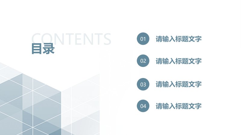 灰蓝几何极简通用 PPT 模板：工作汇报与数据分析版式封面预览