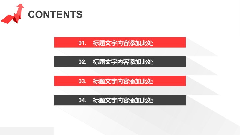 红色几何简约商务大气年度工作总结汇报通用PPT模板预览
