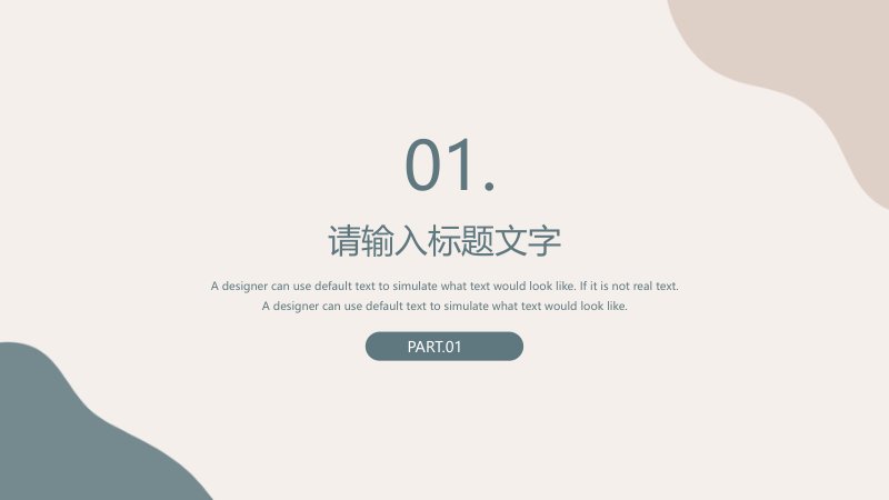 莫兰迪色系简约通用PPT模板灰绿沙粉四栏结构商务款预览