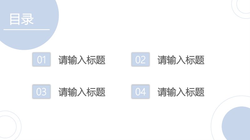 淡蓝白极简通用PPT模板 圆形几何配三系列柱形对比预览