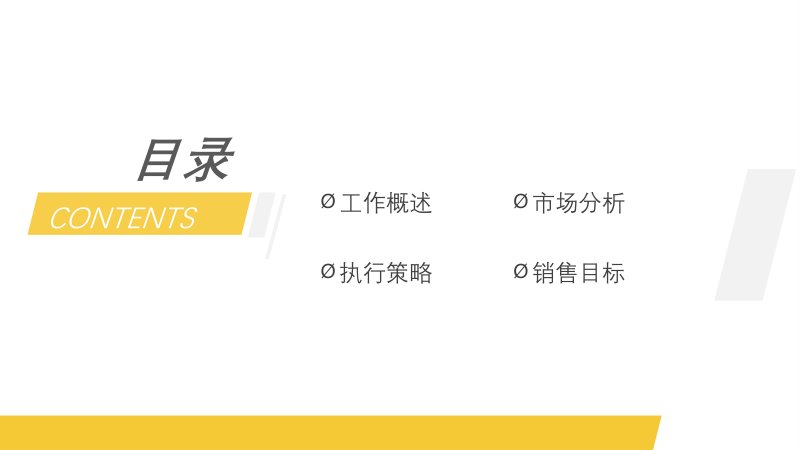 黄黑撞色个人述职报告PPT模板四大章节年终复盘预览