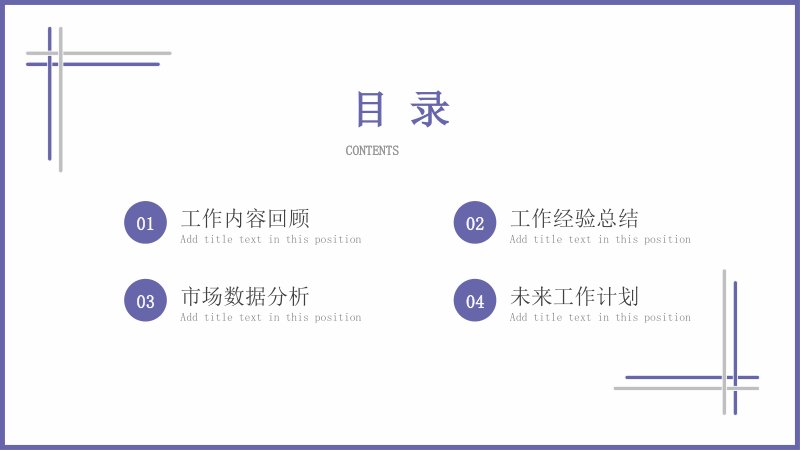 极简风工作总结汇报PPT模板 紫灰四章节数据可视化版式封面预览