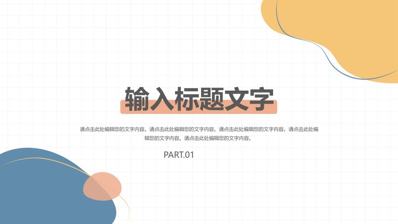 橙黄莫兰迪配色工作汇报PPT模板含柱状图与季度占比预览