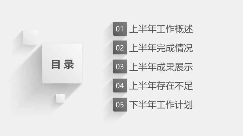 灰白立体方块风 202X 上半年工作总结 PPT 模板预览
