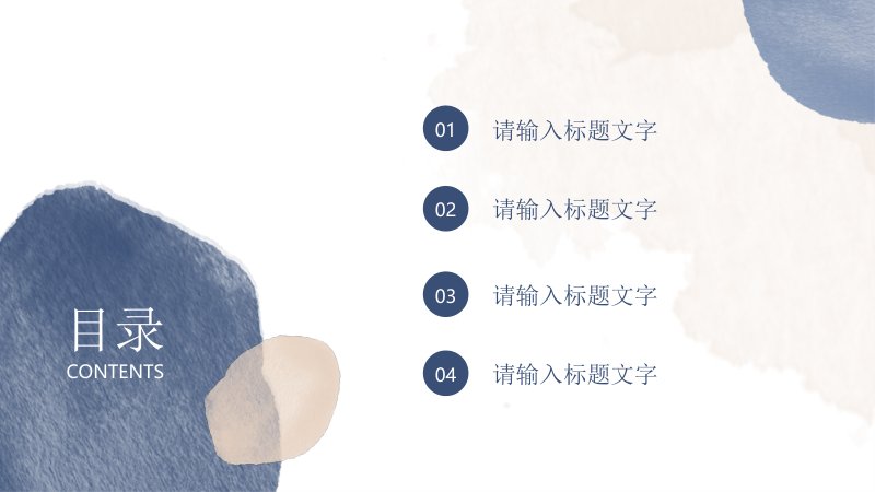 莫兰迪水彩风通用工作汇报 PPT 模板 · 四章节结构预览