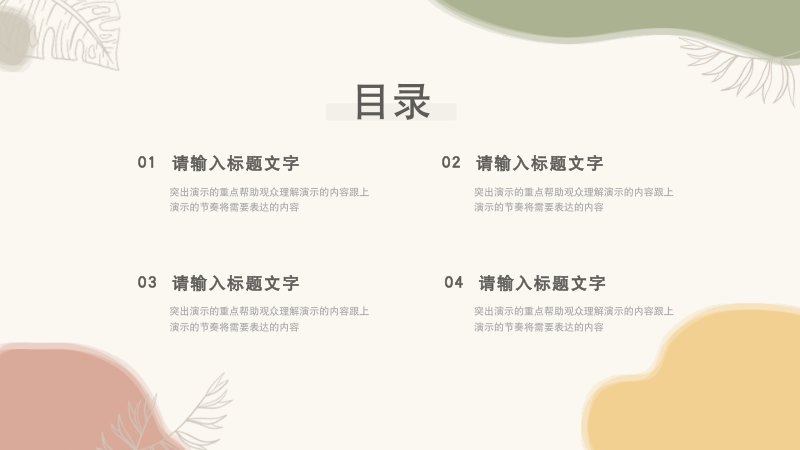 莫兰迪色调通用简约设计风格公司工作汇报PPT模板预览