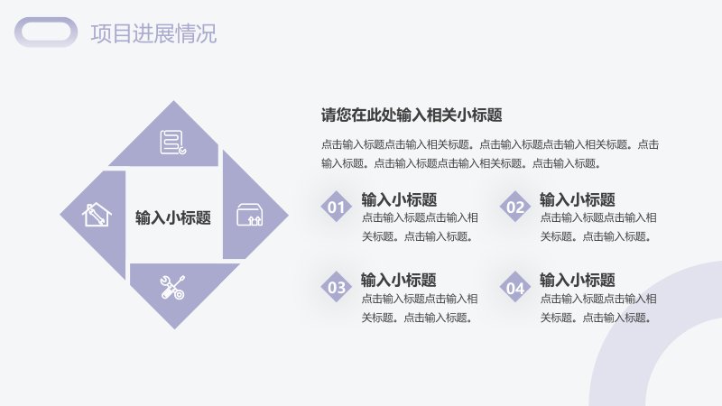 淡紫简约职场工作汇报PPT模板四章节复盘与季度安排预览