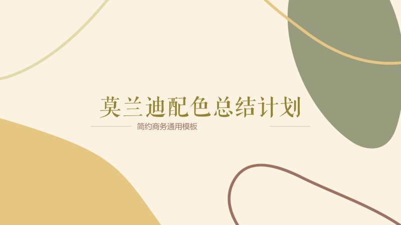 橄榄绿芥黄莫兰迪总结计划PPT模板含三栏与四栏色块卡片预览