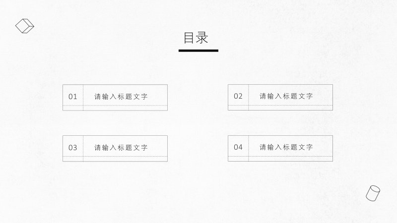 留白极简风工作汇报 PPT 模板 纸纹底九版式通用预览
