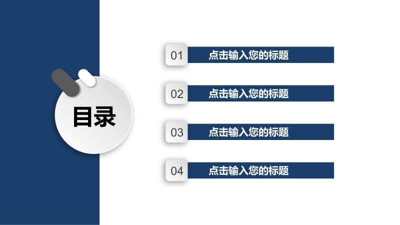 深蓝靶心商务简约大气职场工作总结汇报通用PPT模板预览