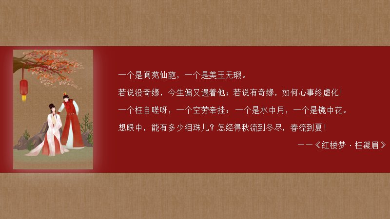 林黛玉进贾府语文课件模板二十二页深红古典灯笼版式预览
