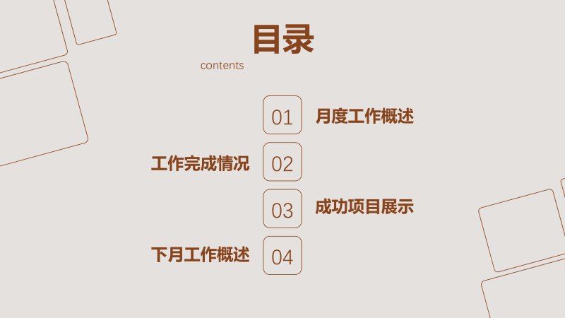 极简复古棕调工作汇报PPT模板月度总结通用版式设计预览