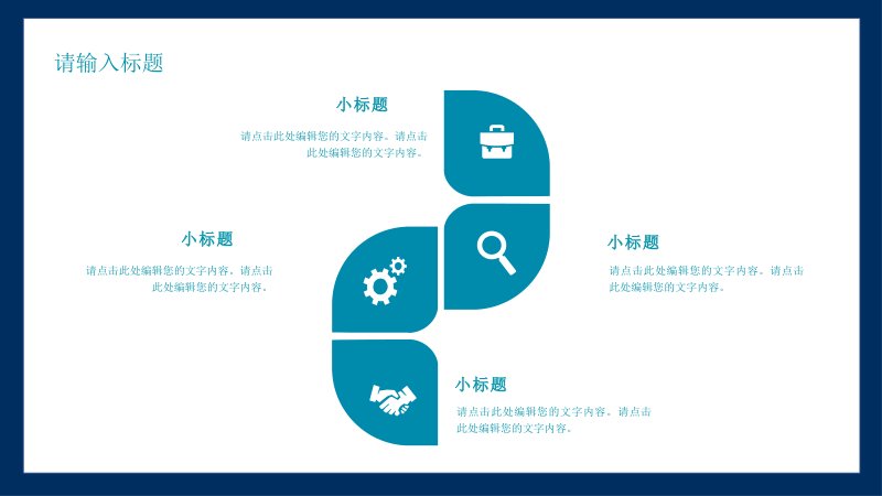 深蓝孔雀蓝弧形工作总结PPT模板四部分通用版设计预览