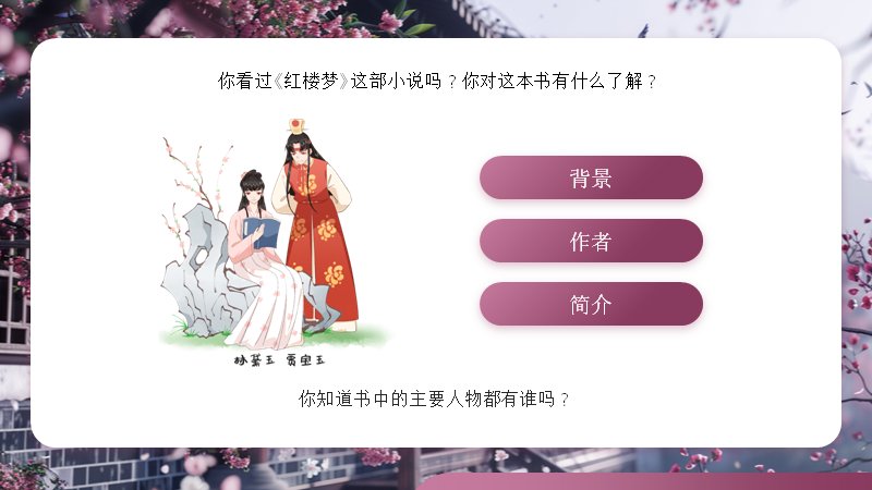 红楼梦春趣语文课件模板五年级下册花影梅枝古风版式预览