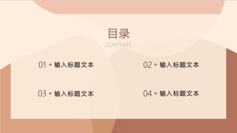 莫兰迪暖杏色通用工作汇报PPT模板含编号卡片与信息图预览