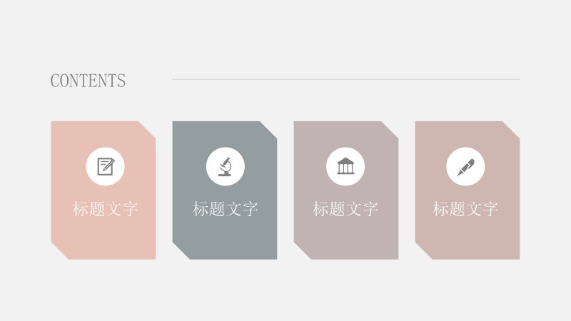 质感莫兰迪色系工作汇报PPT模板四章节结构含环形占比页预览