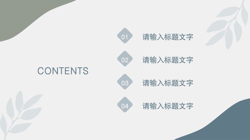 莫兰迪灰蓝色水彩叶片背景通用简约工作总结汇报模板预览