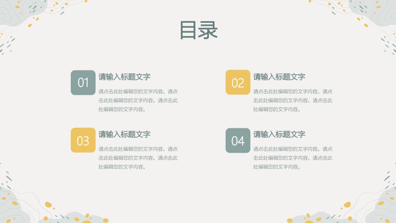 莫兰迪色调通用简约风格工作汇报PPT模板含环形图预览