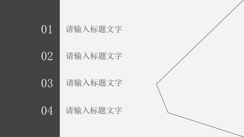 极简几何线框风格工作汇报PPT模板通用版式设计稿预览