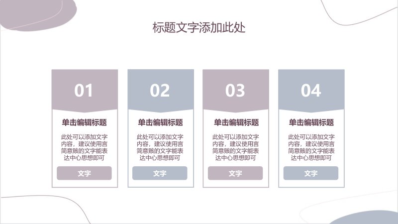 莫兰迪高级灰配色简约工作总结六章结构通用演示模板预览