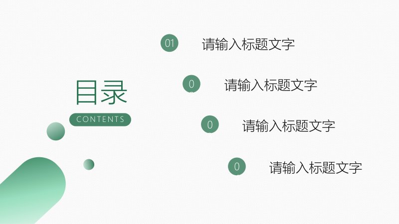 薄荷绿极简风通用PPT模板 四章节时间轴版式设计预览