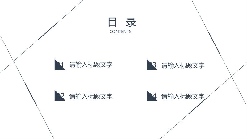极简线条商务汇报PPT模板 纯白留白配深蓝灰几何细线预览