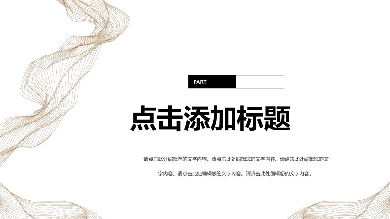 商务风黑白灰金线条简约工作总结汇报通用PPT模板预览