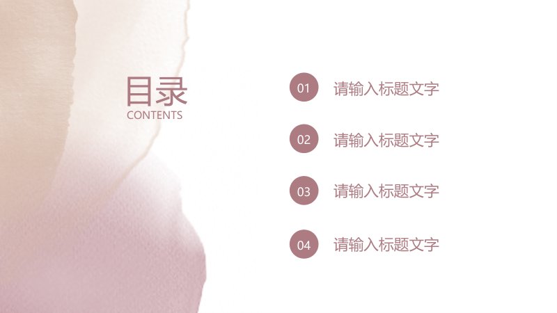 轻奢风水彩莫兰迪工作汇报PPT模板含四环占比与四步流程页预览