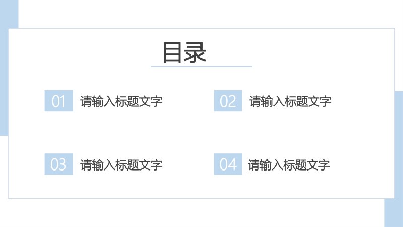 极简蓝色通用PPT模板 淡蓝浅灰配色白底四项目录版式预览